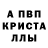 Альфа ПВП Crystall nya mine:)